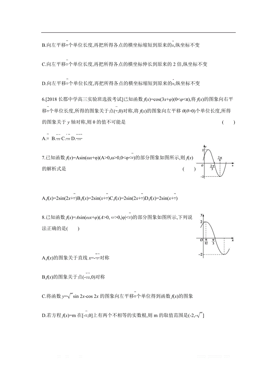 2019版理科数学一轮复习高考帮试题：第4章第2讲 三角函数的图象与性质（习思用.数学理） _第2页