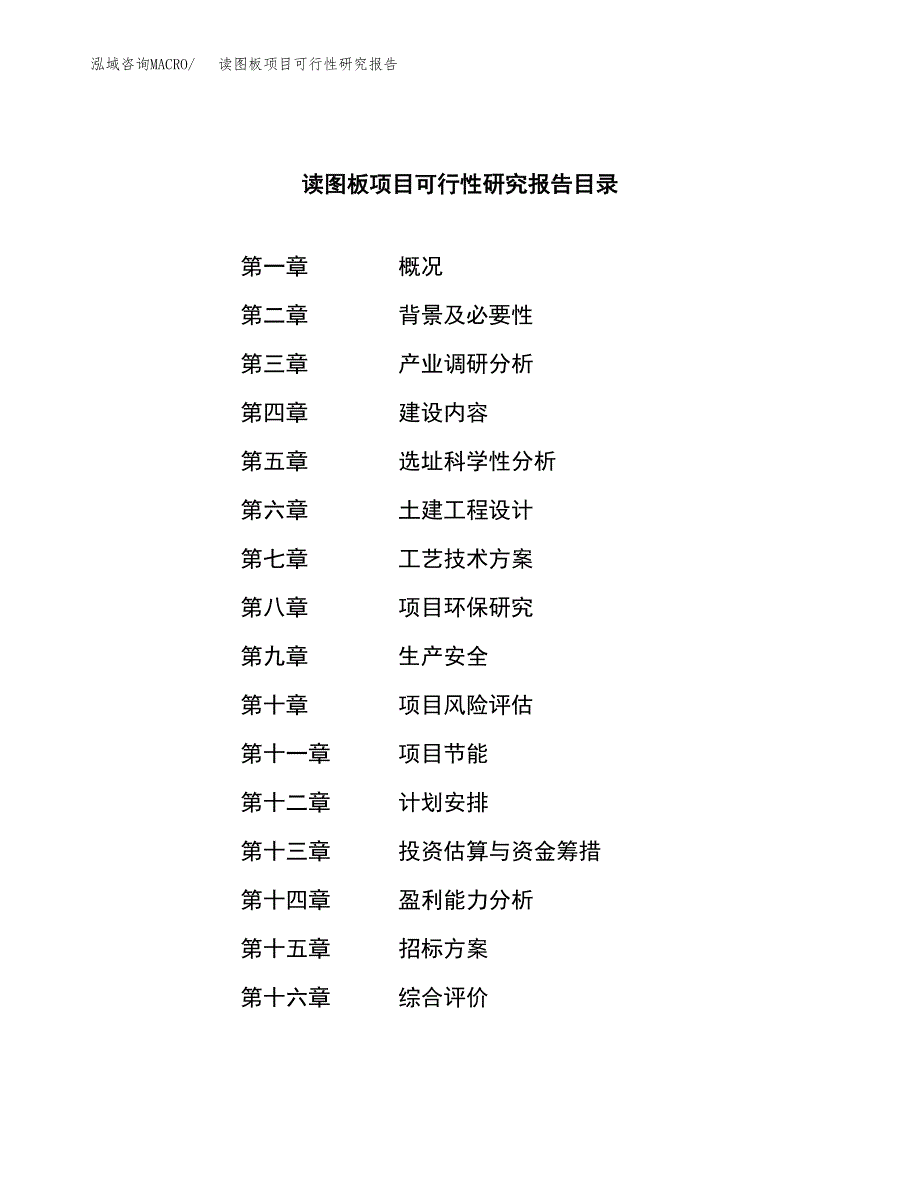 读图板项目可行性研究报告（总投资17000万元）_第2页