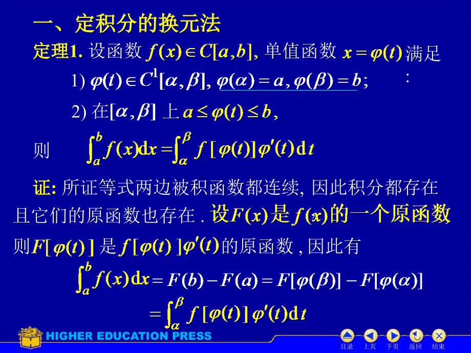 第五章D5_3换元法与分部积分法_第2页