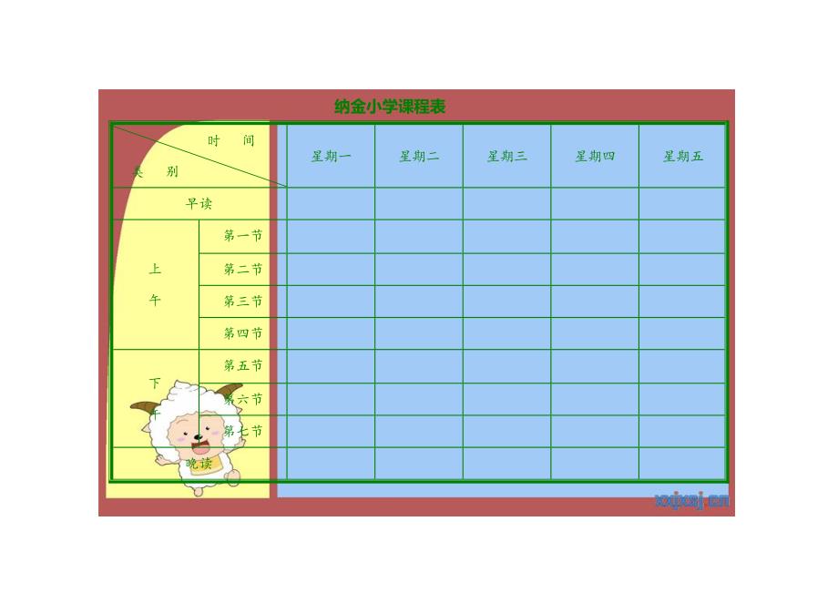 新版小学课程表电子模板_第2页