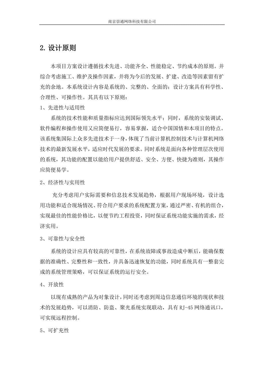 商场监控系统方案-南京监控安装_第5页