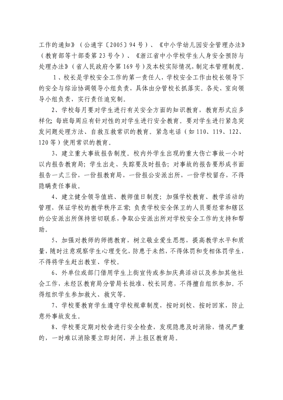 瓯海职业中专学校安全管理制度_第2页