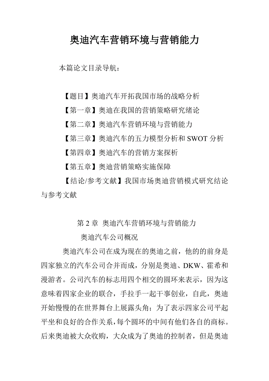 奥迪汽车营销环境与营销能力_第1页