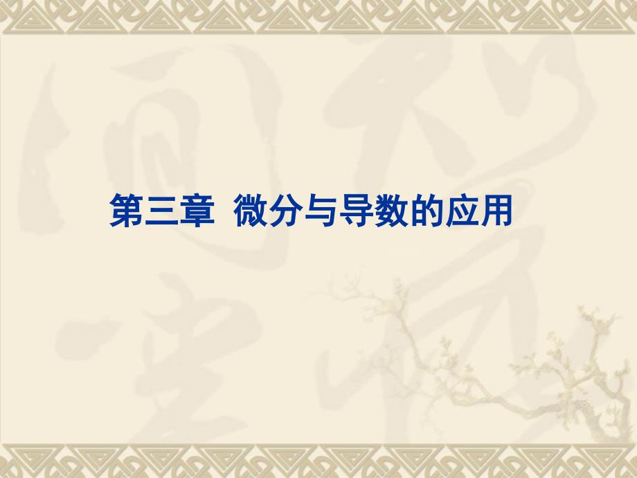 第三章第三章1章节_第1页