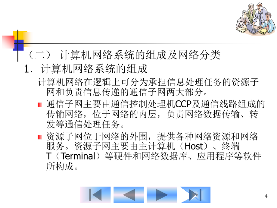 第6单元计算机网络基础课件_第4页