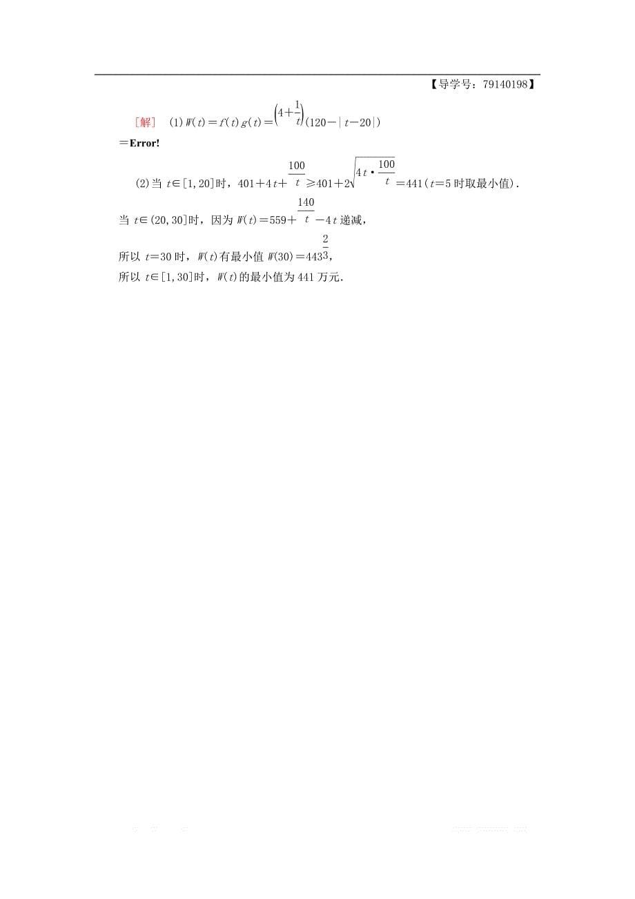 2019年高考数学一轮复习学案+训练+课件： 课时分层训练35 基本不等式及其应用 _第5页