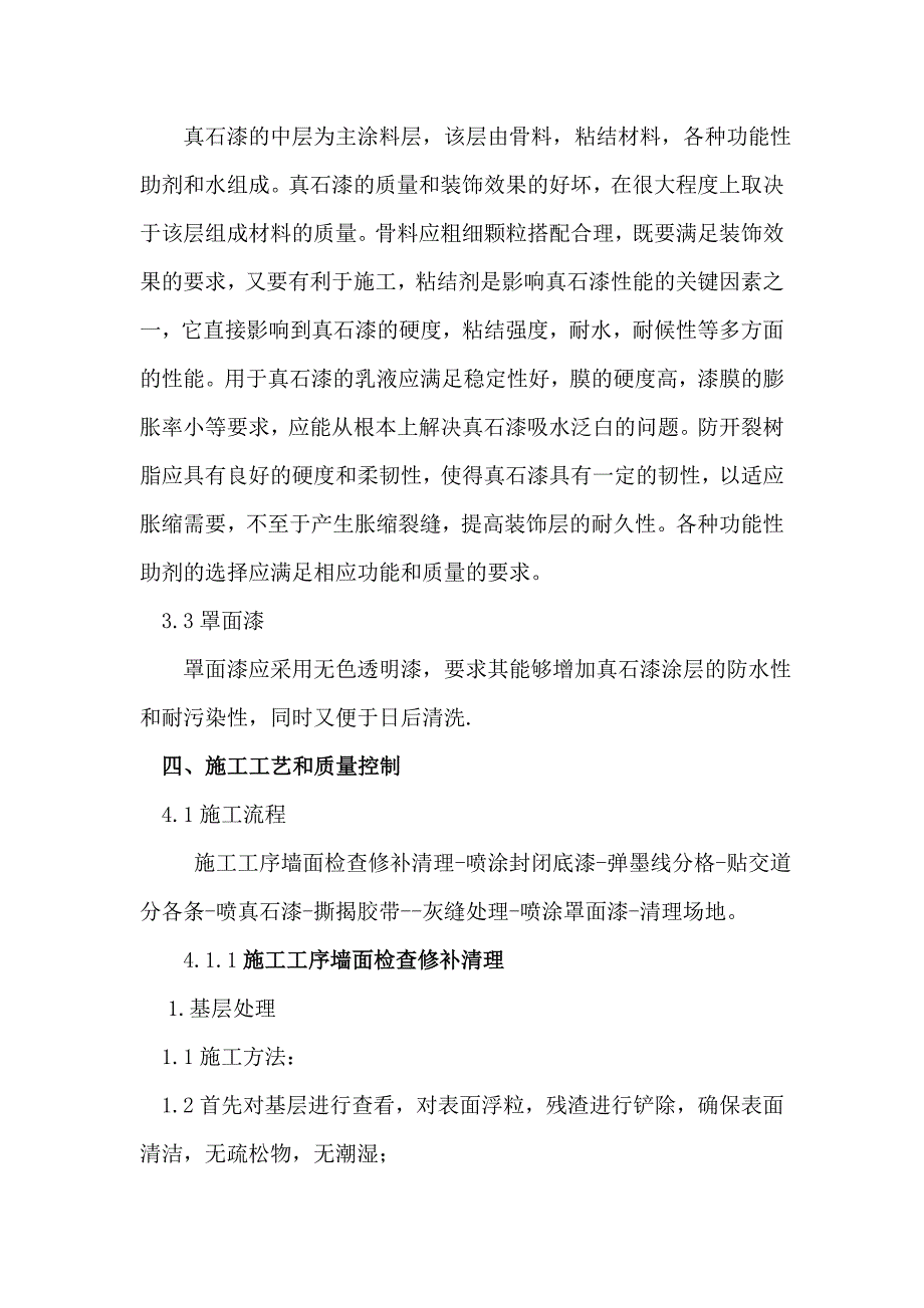 外墙真石漆施工方案(1)_第4页