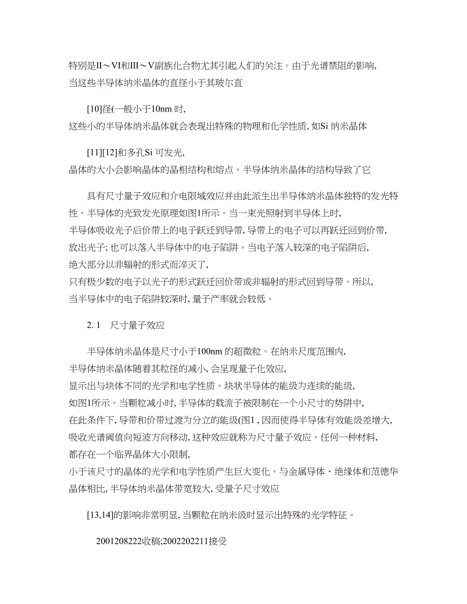 半导体纳米晶体的光致发光特性及在生物材料荧光标记中的应用百精_第2页