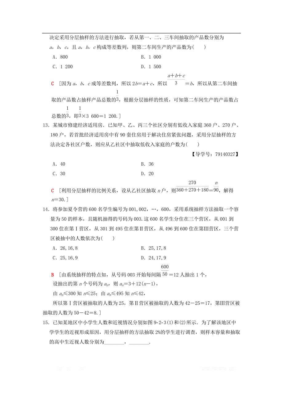 2019年高考数学一轮复习课时分层训练59随机抽样理北师大版__第4页