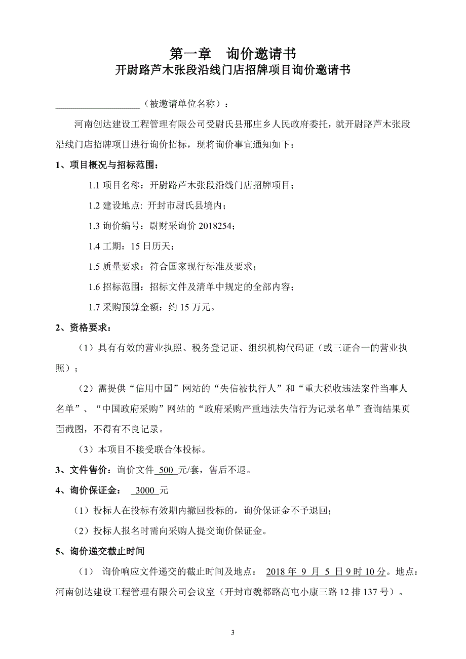 开尉路芦木张段沿线门店招牌项目_第4页