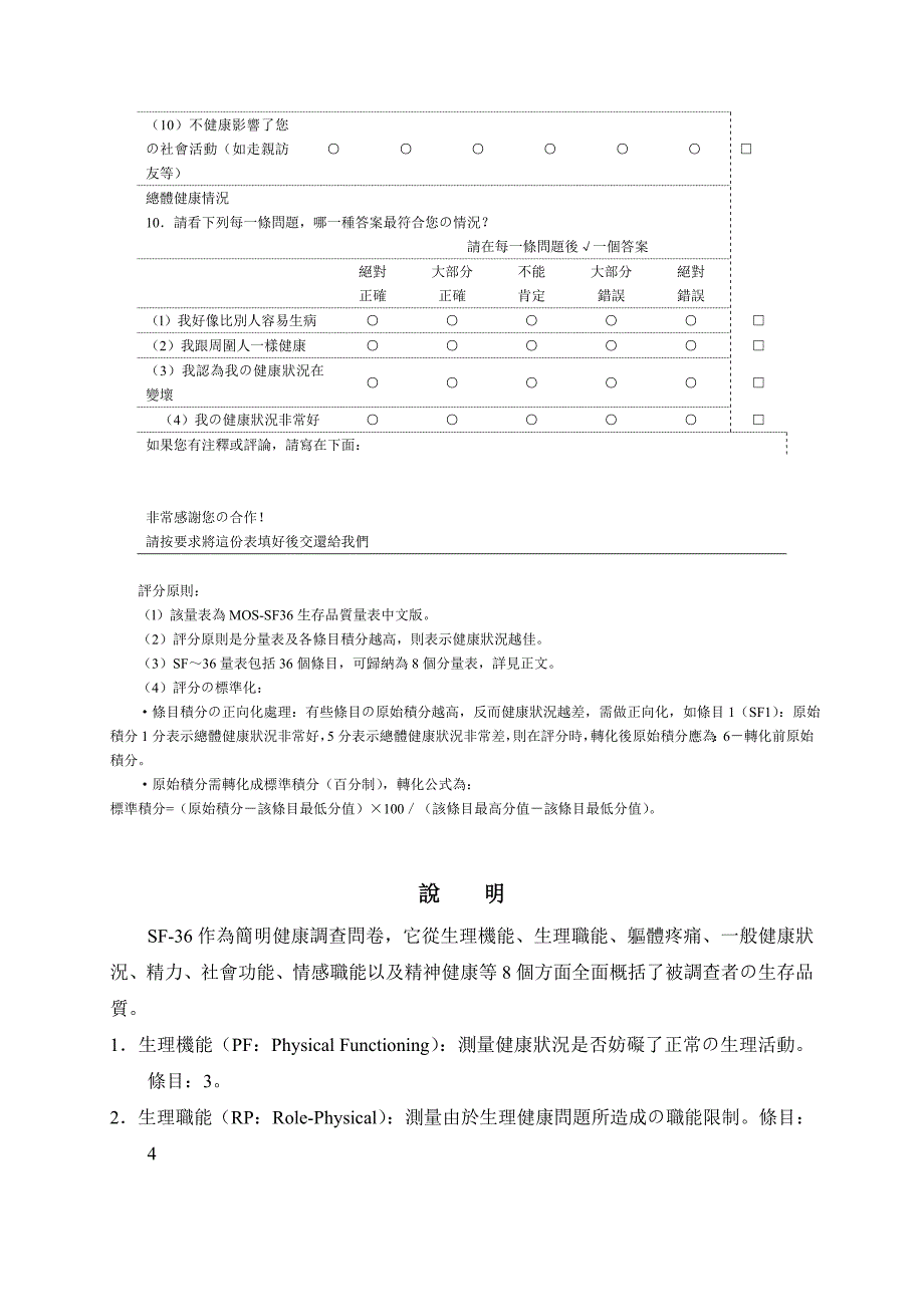 健康状况调查问卷SF36_第3页