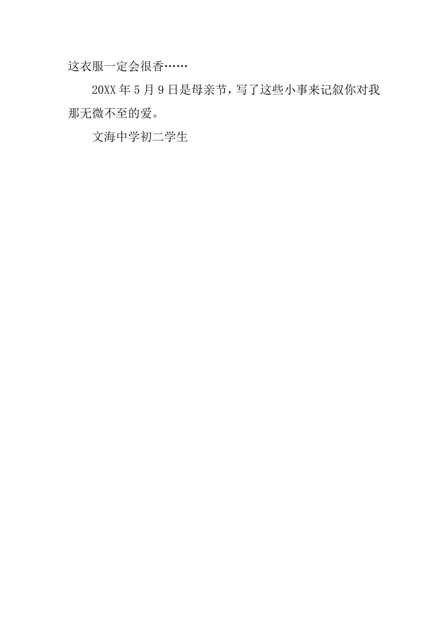 感恩母亲节作文800字母亲节感恩的作文1000字关于感恩母亲节作文500字.doc_第3页