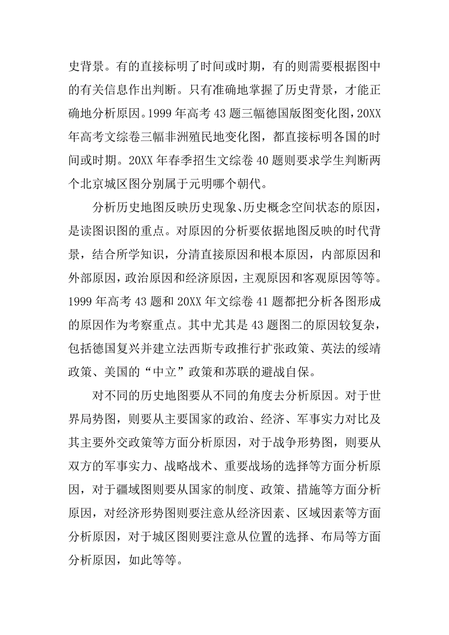 关于历史地图分析能力的培养.doc_第4页