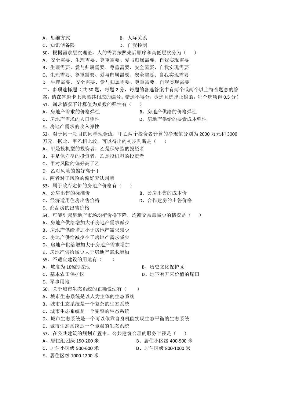 房地产经纪相关知识02-04年历年真题_第5页