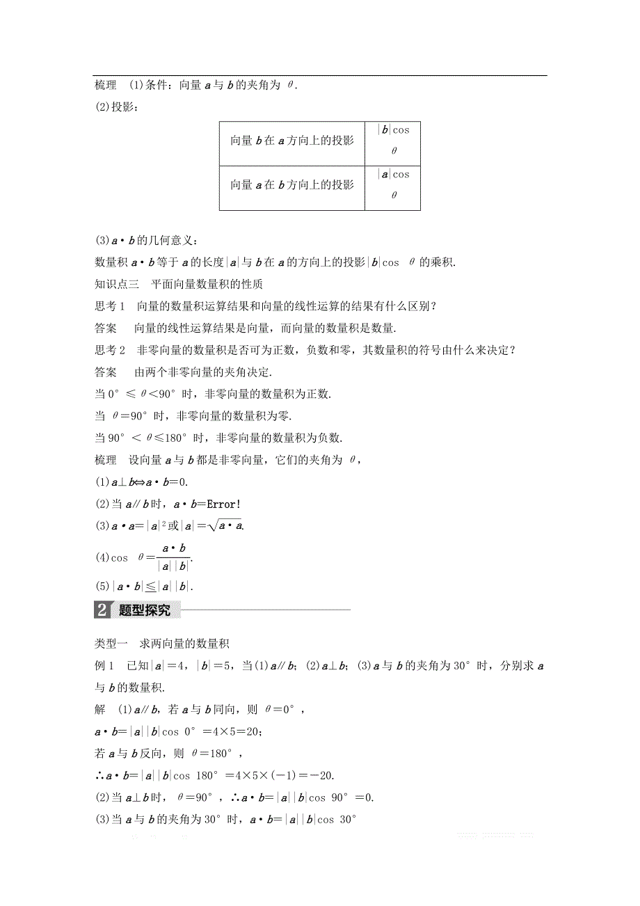 2018版高中数学第二章平面向量2.4.1平面向量数量积的物理背景及其含义一导学案新人教A版必修4__第2页