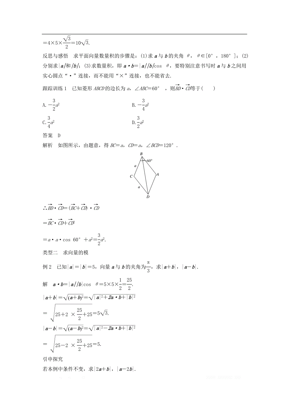 2018版高中数学第二章平面向量2.4.1平面向量数量积的物理背景及其含义一导学案新人教A版必修4__第3页