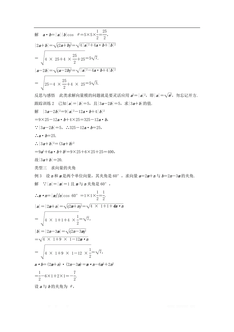 2018版高中数学第二章平面向量2.4.1平面向量数量积的物理背景及其含义一导学案新人教A版必修4__第4页