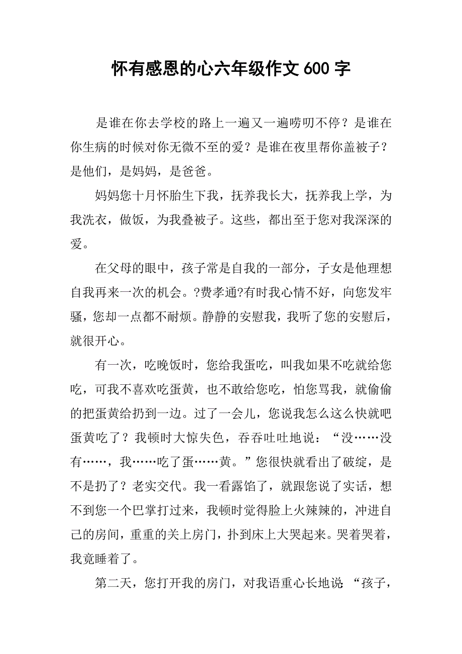 怀有感恩的心六年级作文600字.doc_第1页