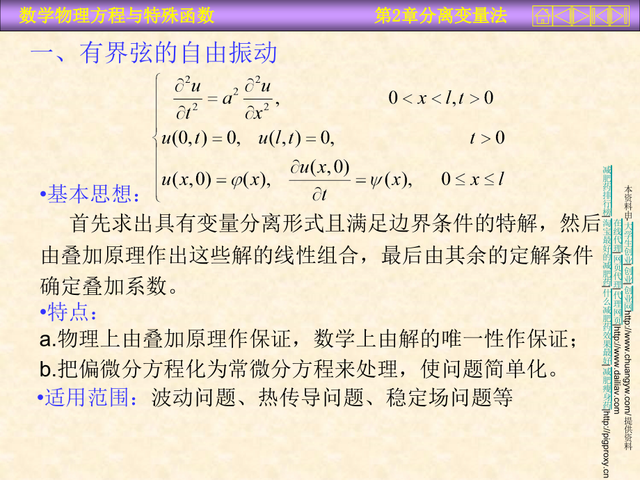 第二章节分离变量法课件_第2页