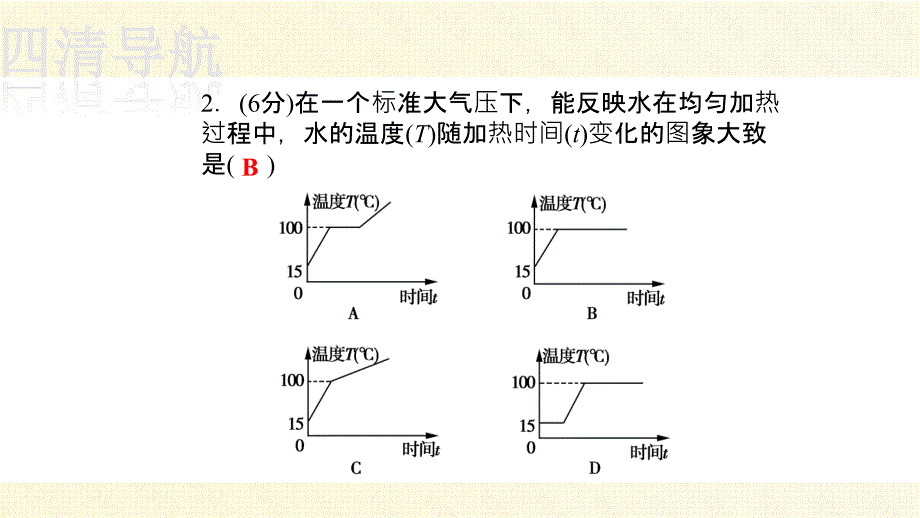 第三章3.3.1温度的变化_第4页