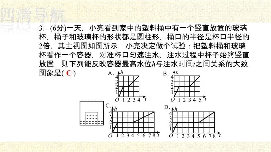 第三章3.3.1温度的变化_第5页