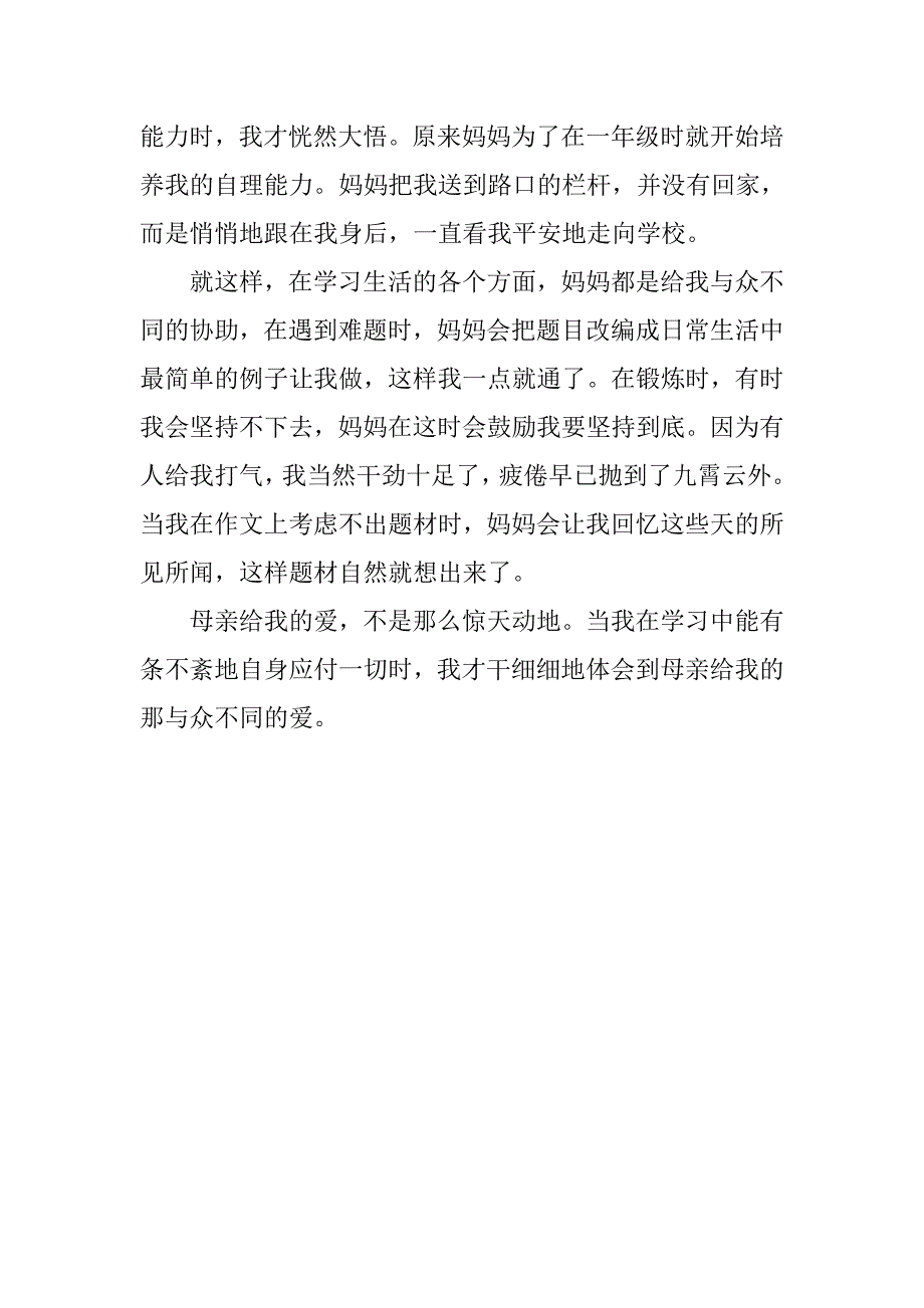 感恩母爱作文800字(力荐).doc_第2页