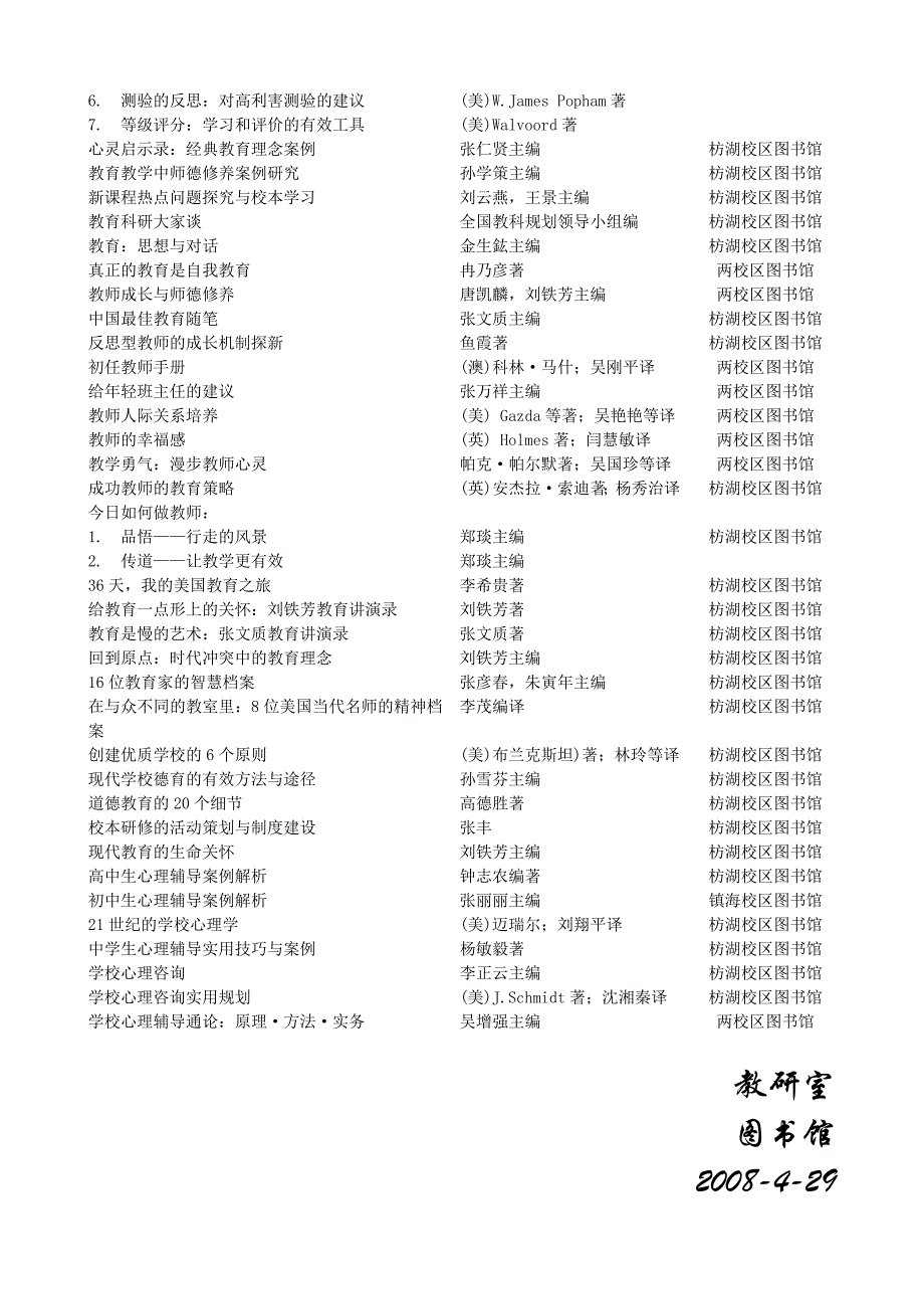 教育教学推荐书目_第4页