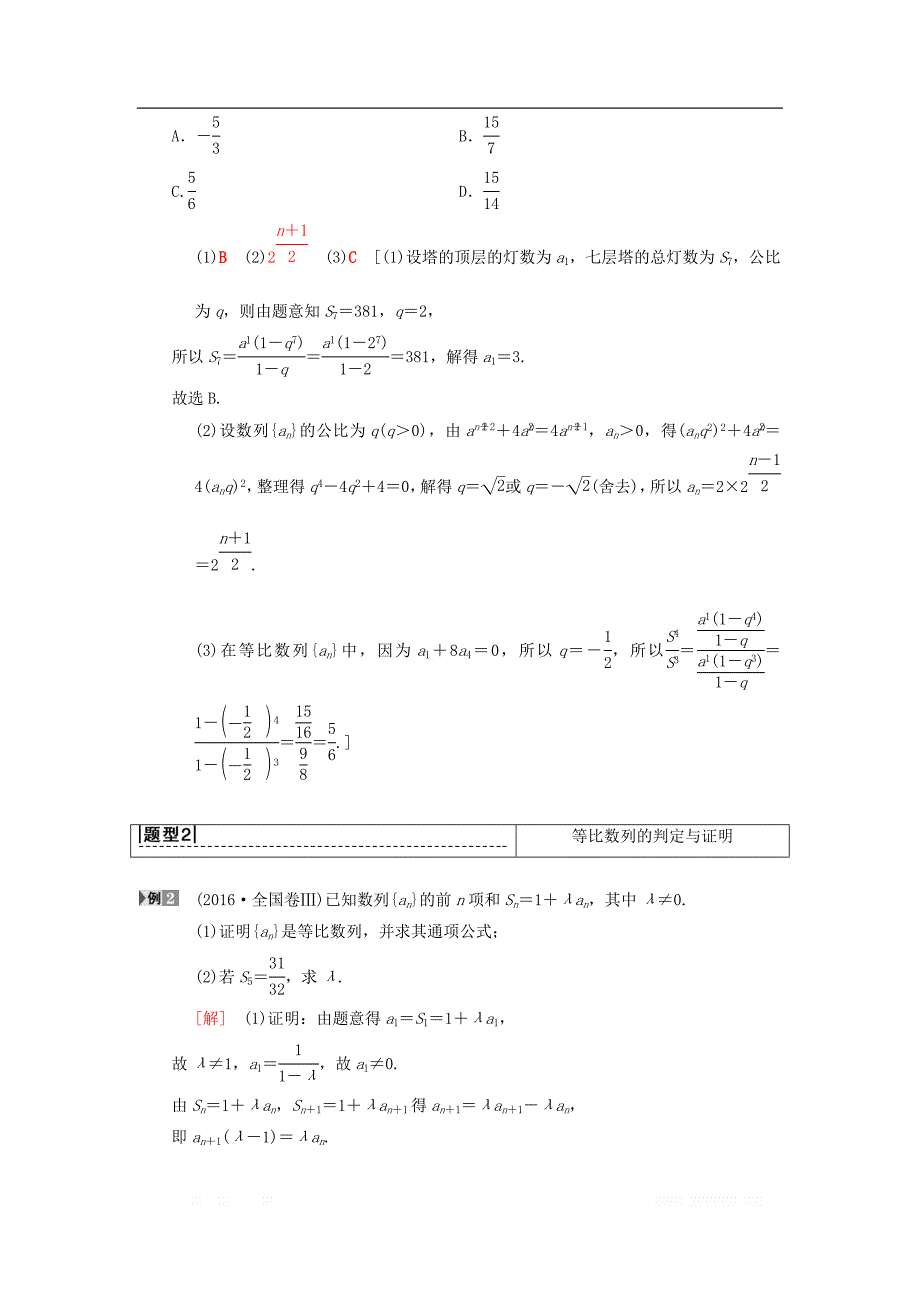 2019年高考数学一轮复习学案+训练+课件（北师大版理科）： 第5章 数列 第3节 等比数列及其前n项和学案 理 北师大版_第4页