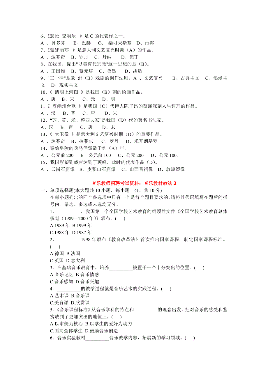 教师招聘中小学音乐基础复习资料3_第2页