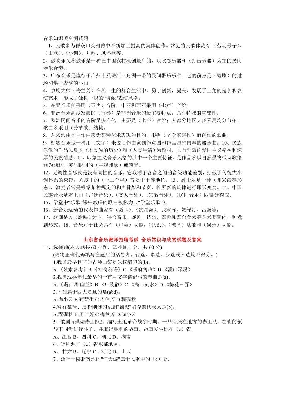 教师招聘中小学音乐基础复习资料3_第5页