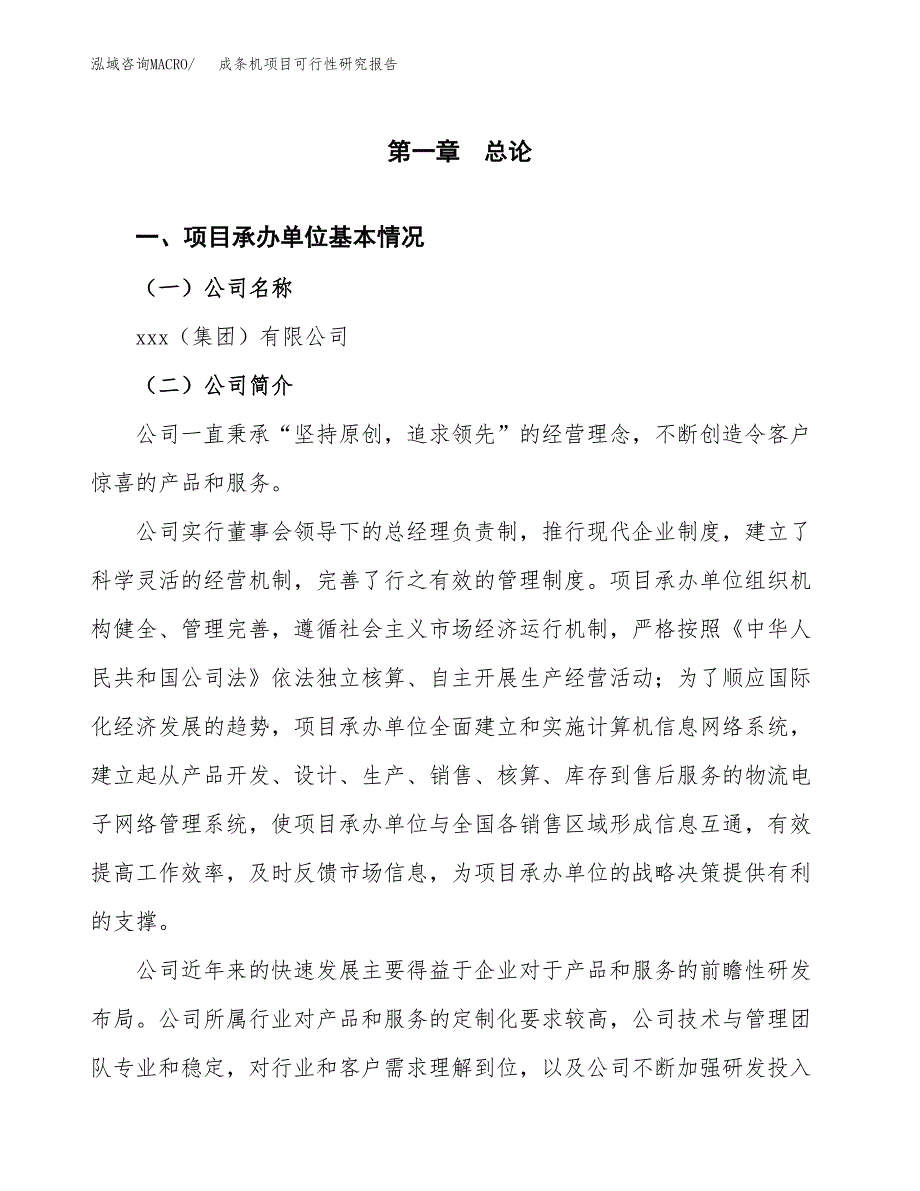 成条机项目可行性研究报告（总投资21000万元）_第3页