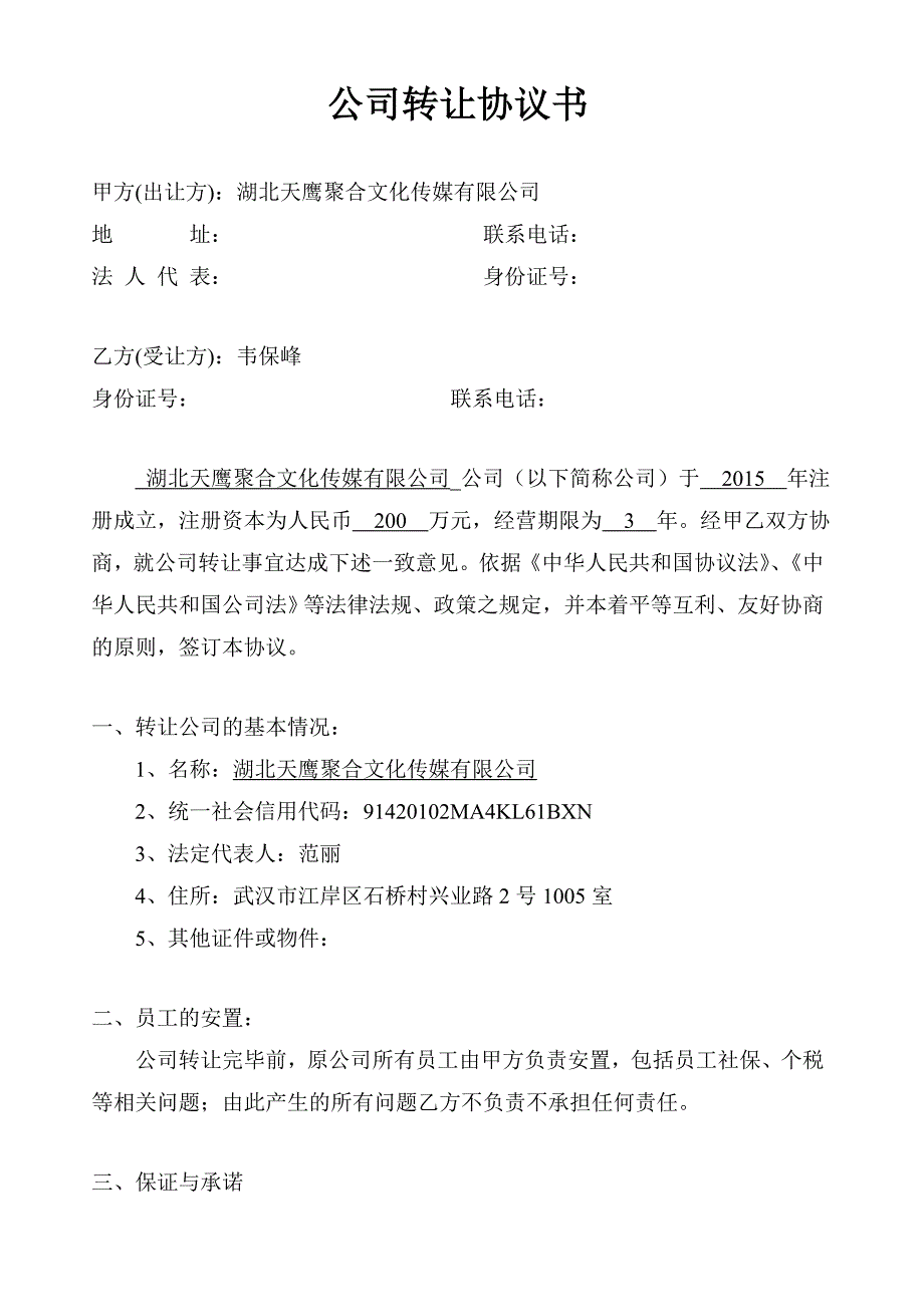 公司转让协议简单_第1页