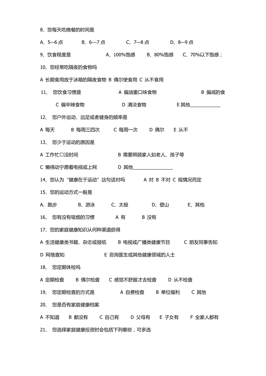 健康调查表(3)_第2页