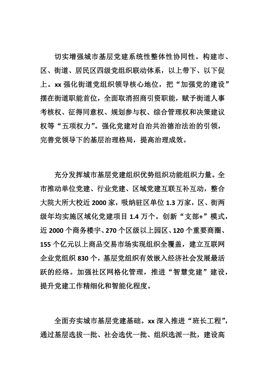 优秀党建工作经验交流材料八篇_第2页