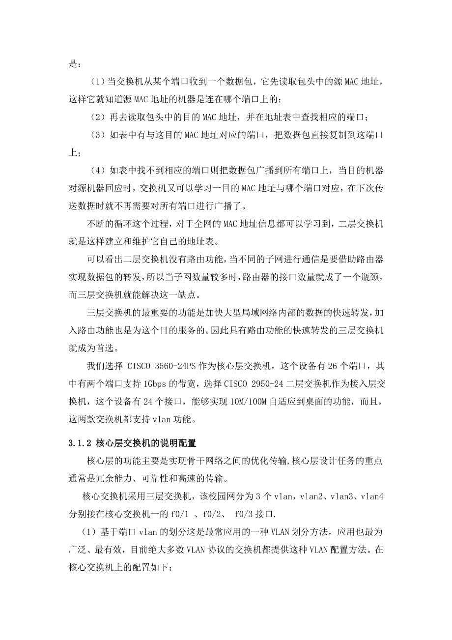 校园网局域网的搭建_第5页