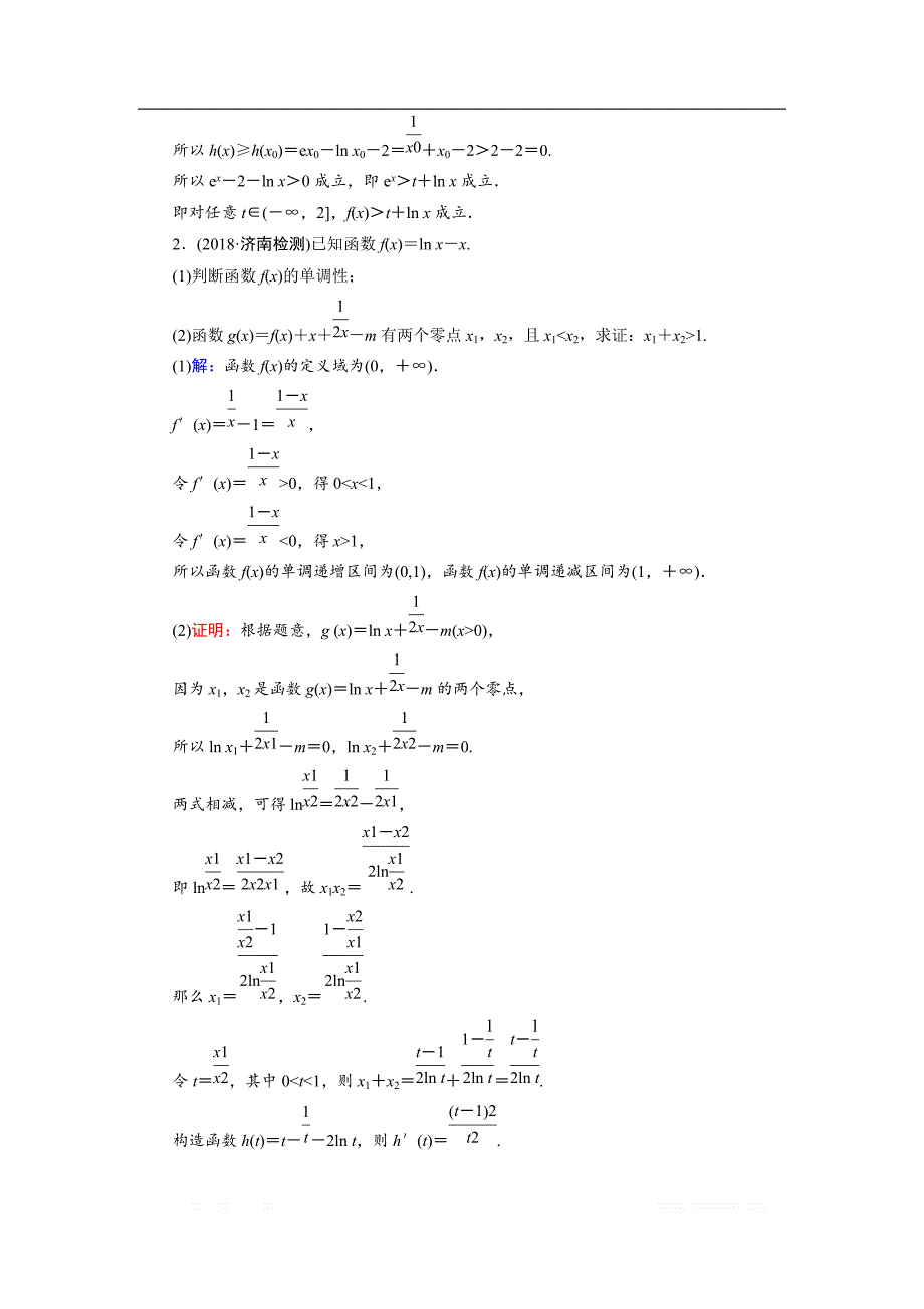 20一轮高考总复习文数（北师大版）课时作业提升：16 利用导数证明不等式专题 _第4页