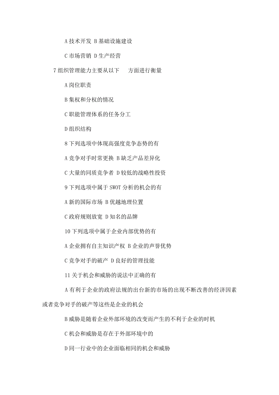 注会公司战略与风险管理章节习题_第4页