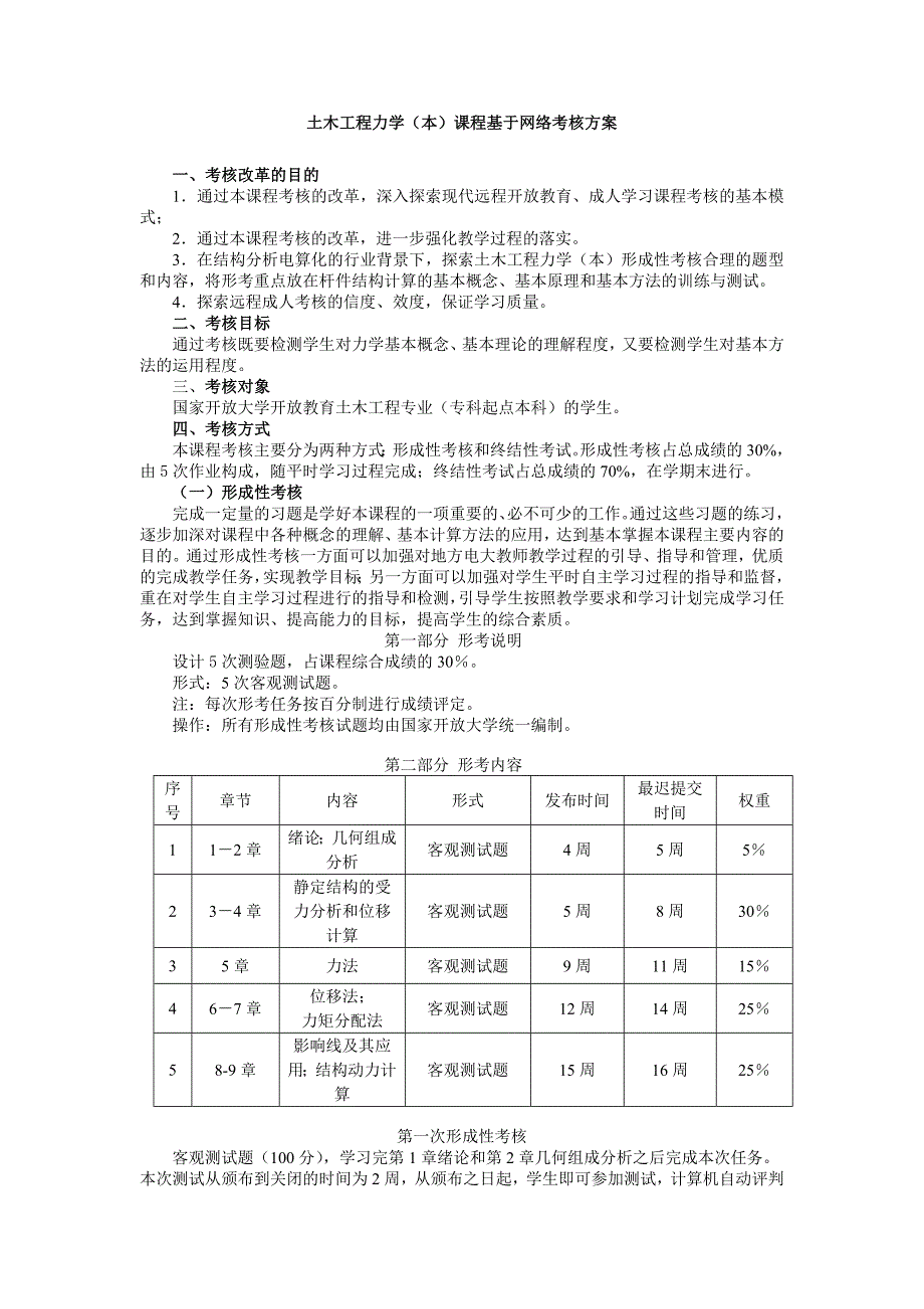 土木工程力学(本)课程基于网络考核方案_第1页