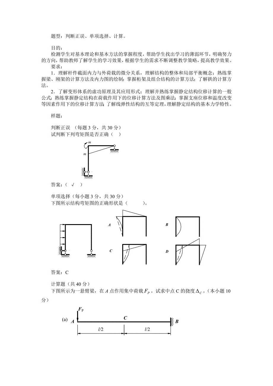 土木工程力学(本)课程基于网络考核方案_第3页