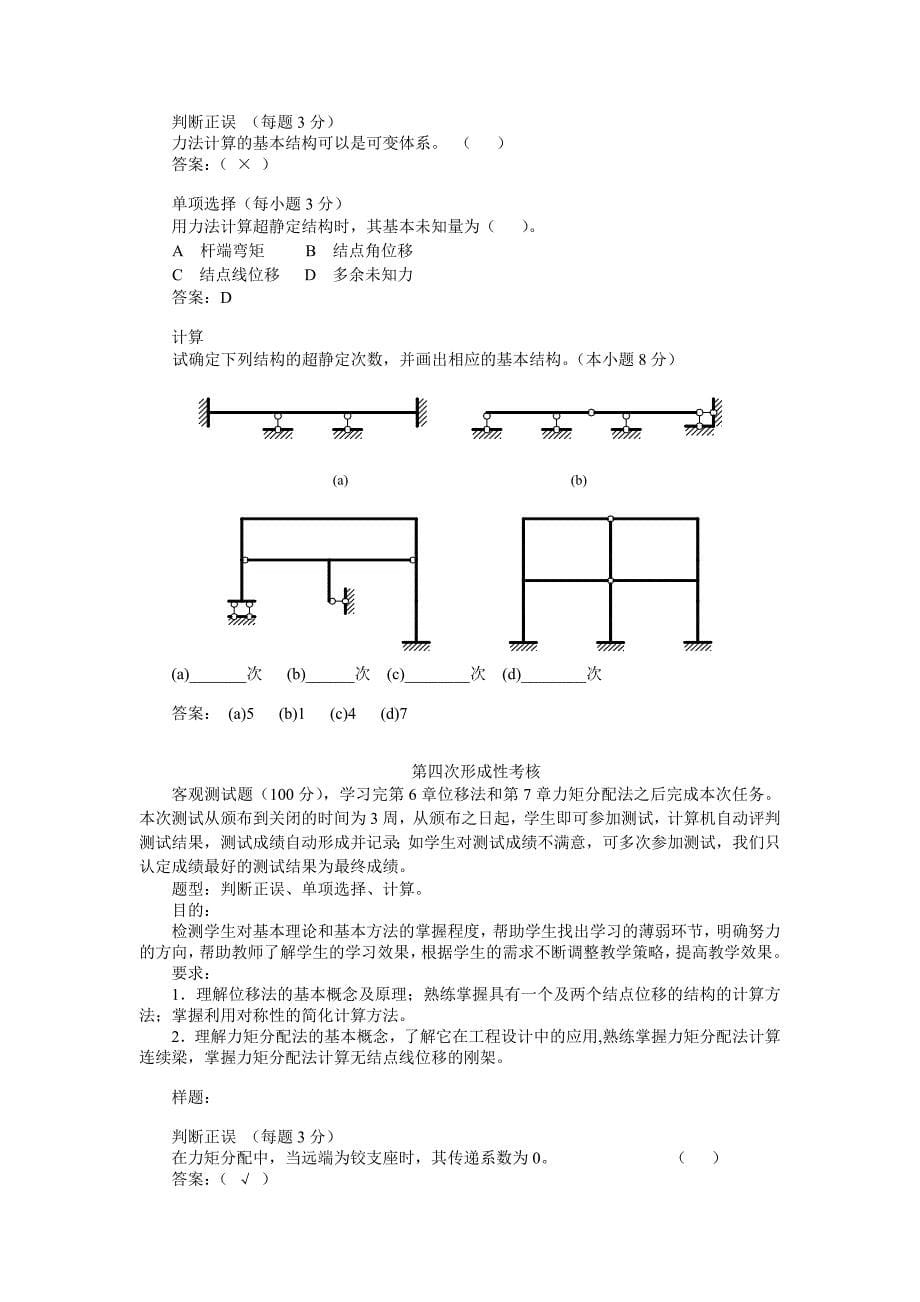 土木工程力学(本)课程基于网络考核方案_第5页