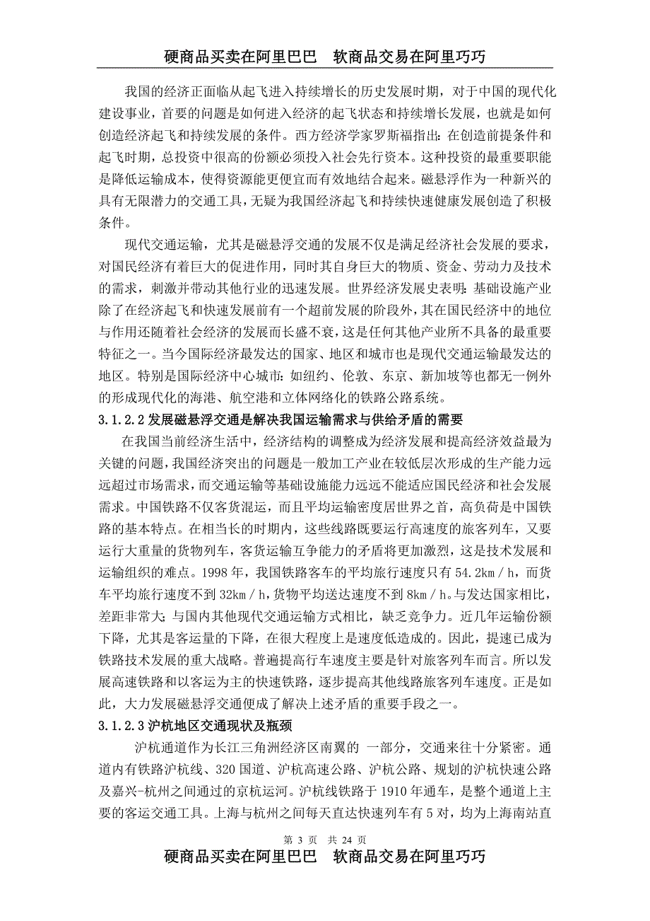 国际融资与业务结算方式汇卒(266个文档)150_第3页