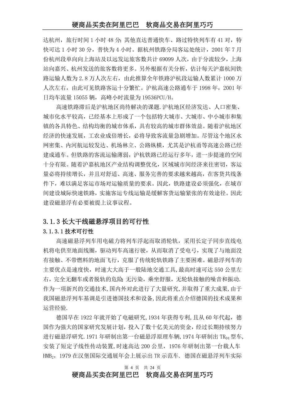 国际融资与业务结算方式汇卒(266个文档)150_第4页