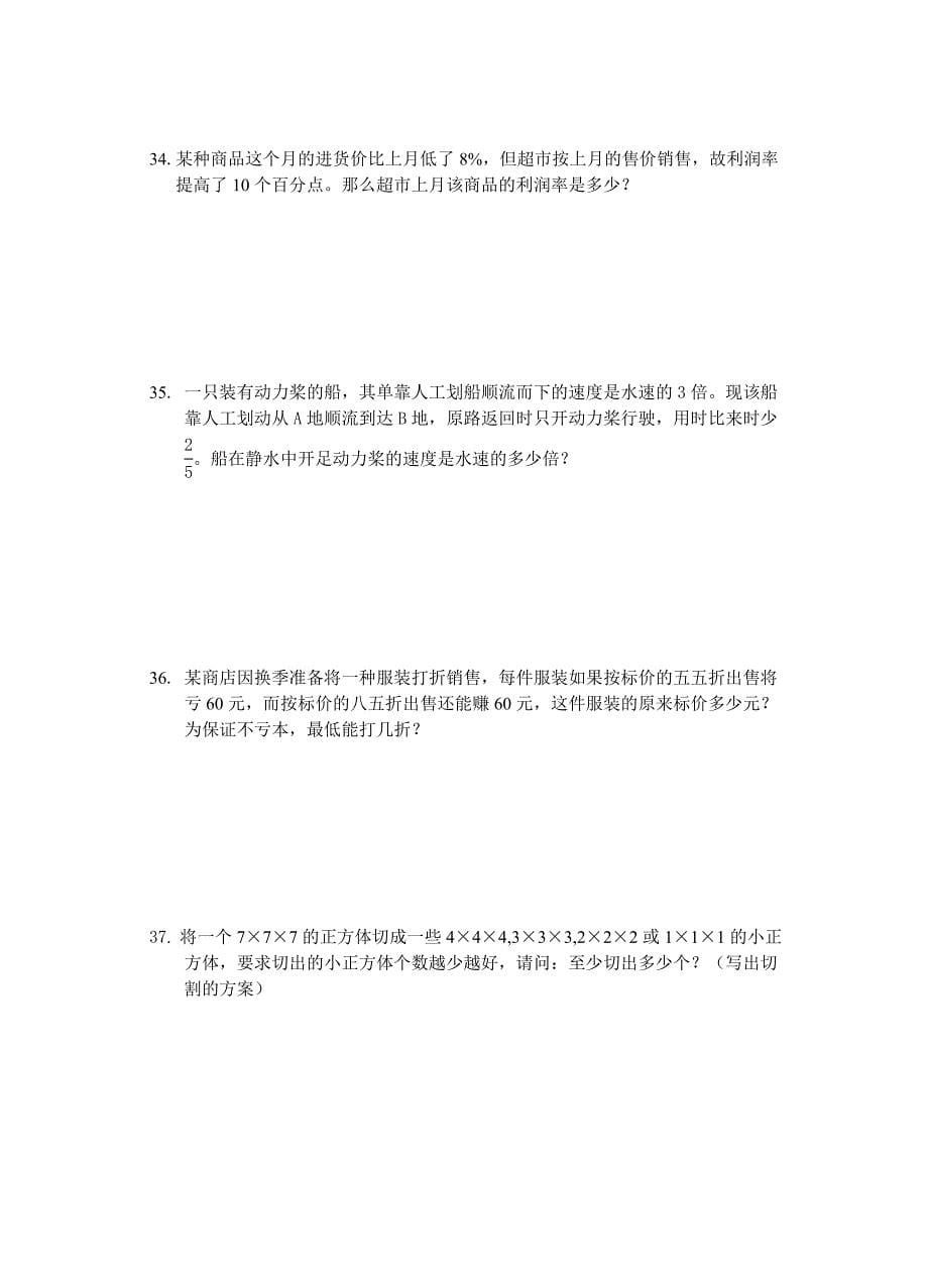 吴江区小学数学教师把握学科能力竞赛试卷--2013.6_第5页