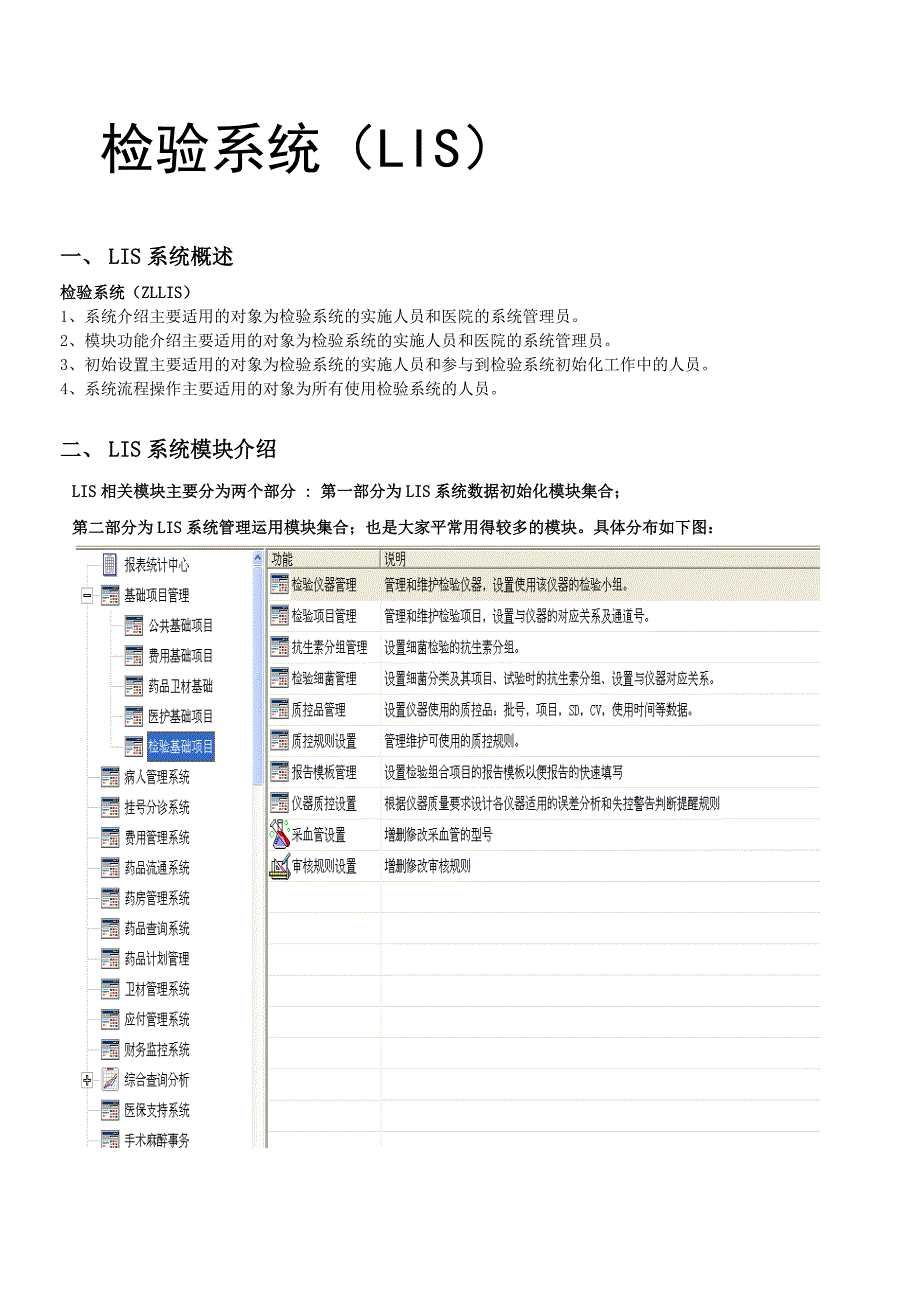 中联LIS系统操作手册_第1页