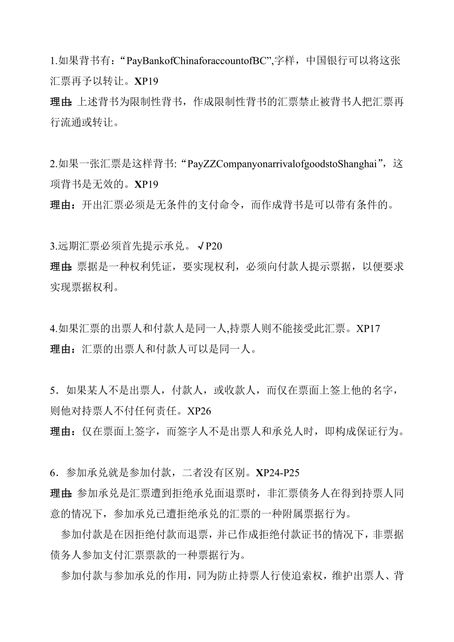 形成性考核册--电大金融本科国际结算形成性考核册答案(附题目)_第4页