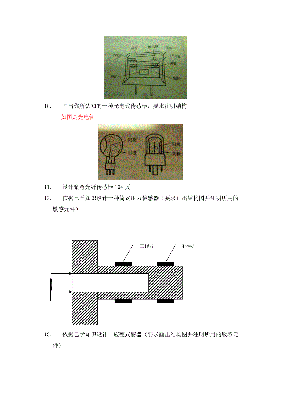 传感器设计题_第3页