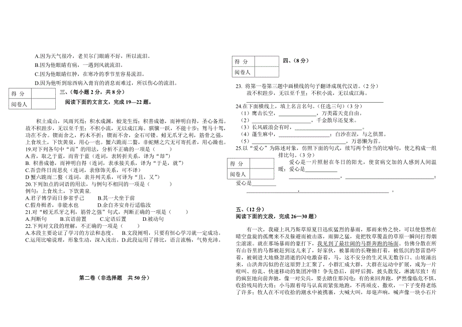 中职语文第一册试题_第3页