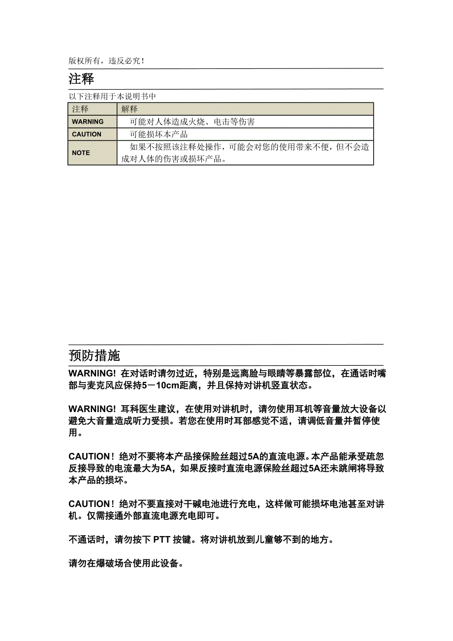icom公司ic-v8对讲机用户手册中文word版_第3页