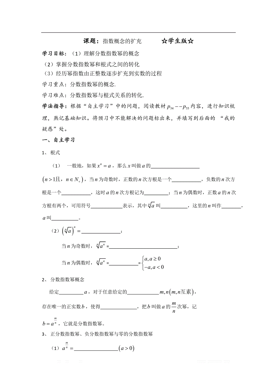 陕西省吴起高级中学高中数学必修一北师大版学案：3.2 指数概念的扩充_第1页