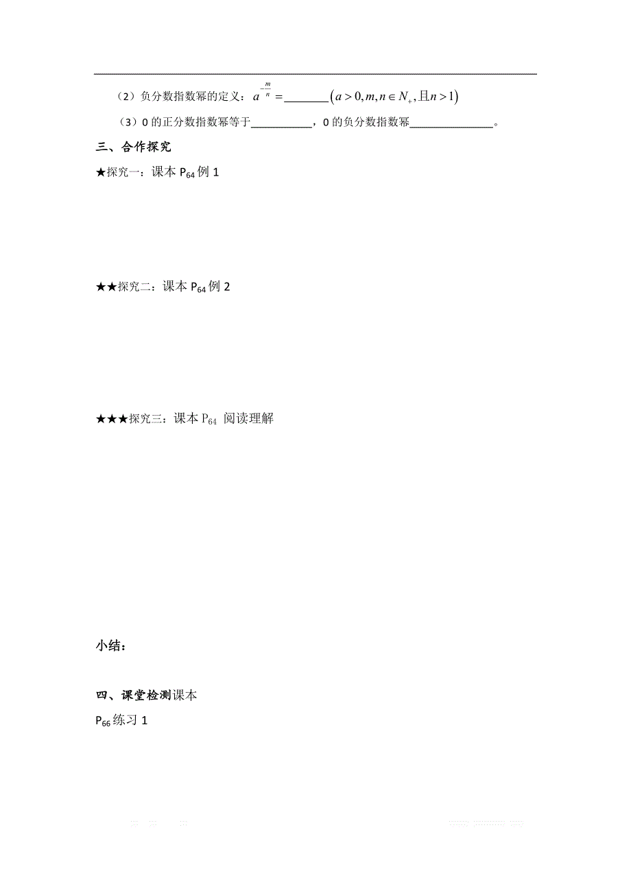 陕西省吴起高级中学高中数学必修一北师大版学案：3.2 指数概念的扩充_第2页